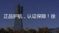 正品护航，认证保障�！徐工环卫机械整机促销火爆开启