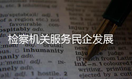 去年以来共化解493件