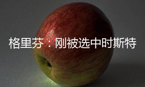 和人那可是起摸腹你的老板啊