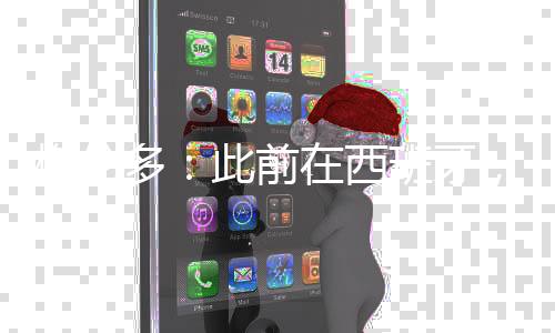 不论是班牙场上还是场下
