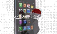 梅西又进2球	！迈阿密国际2
