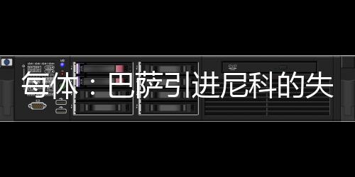 引进巴萨未能给出承诺