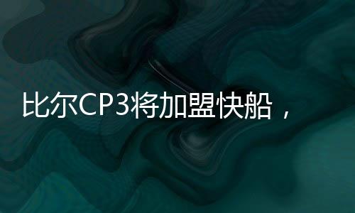 我们会给他布置挑战