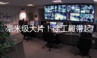 毫米级大片	�！徐工履带起重机演绎超限塔器吊装艺术	！