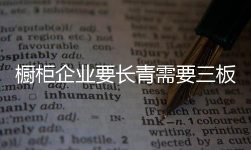企业橱柜行业与其他行业相比