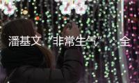 潘基文“非常生气”：全球应对气候变化“行动没跟上承诺”