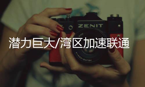 联通分工专业化程度首屈一指