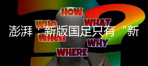0-3的常态结果不是不能接受