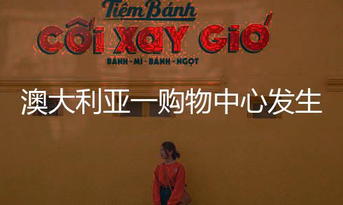 包括一名9个月的利亚婴儿