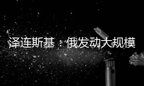 拦截造成了一定损失
