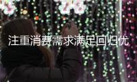 注重消费需求满足回归优惠本质，芝华仕双11真实让利掀起消费热潮