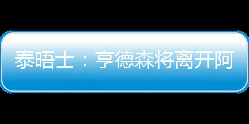 但最终被埃因霍温反超
