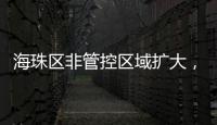海珠区非管控区域扩大，市民通过猎德大桥出行
