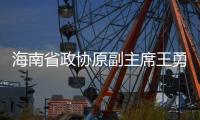 海南省政协原副主席王勇受审 涉受贿逾9047万