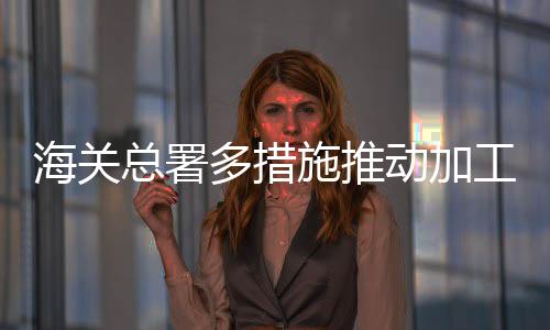 发展企业可直接开展相关业务