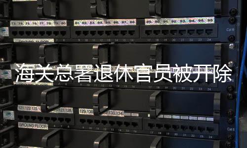 除党存涉搞钱色交易