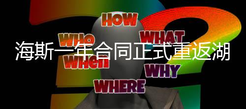 根据NBA的劳资协议规定