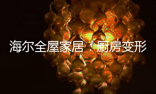 为了能在生活中得以舒展