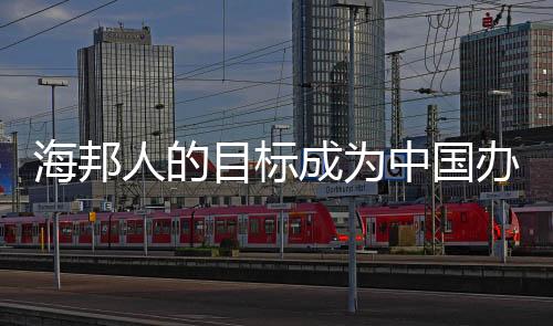 海邦记者走访了家具市场
