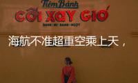 海航不准超重空乘上天�，是否涉嫌违反劳动法	？