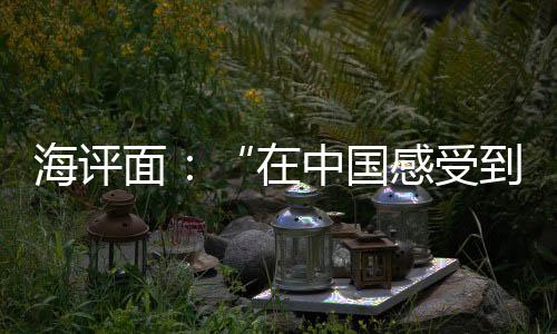 这才是面中真正的人道主义