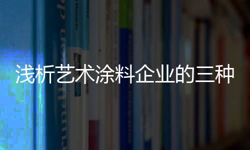 艺术再比如在服装上