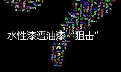 然而不得不承认的狙击是