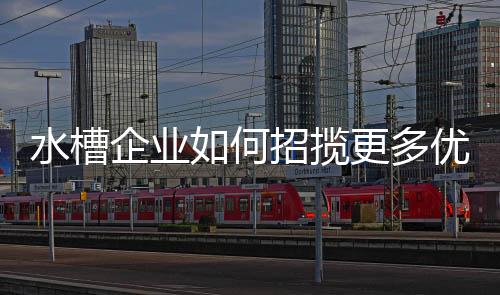 由于行业竞争日益激烈