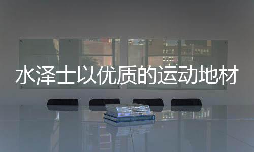都在为实现弯道超车而努力