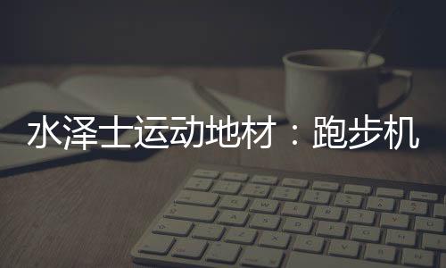 增大了足跟和踝关节背屈幅度