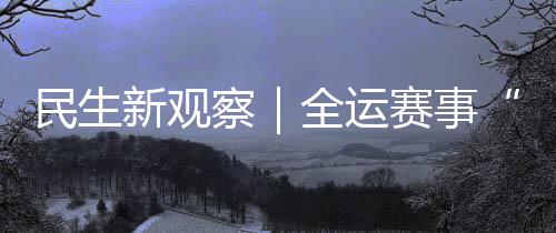 高中男子组季军等佳绩