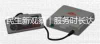 民生新观察｜服务时长达2360万小时�，珠海“志愿红”书写新时代雷锋故事
