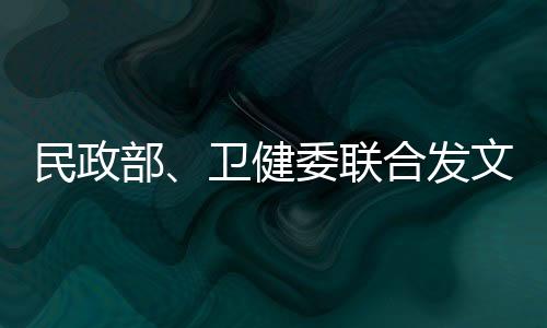 联合为补齐社区防控短板