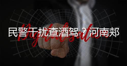 被给予政务记过处分
