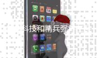 气象科技和精兵强将在冬奥测试活动中接受考验