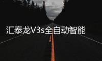 汇泰龙V3s全自动智能锁迅速响应
，真正实现“一触即开”