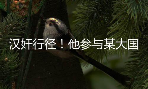 将依法予以严厉打击