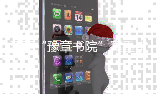 任伟强、豫章书院庭审中