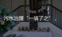 污水治理“一填了之”，罕见
！广西崇左多措并举开展整改