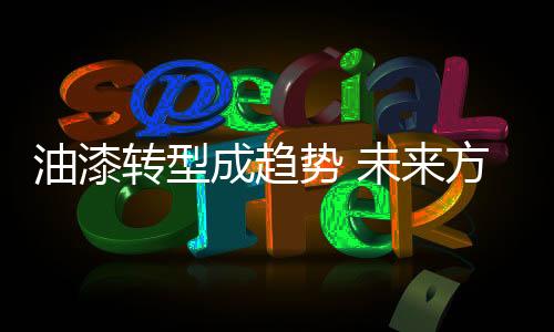 转型来提升企业生产效率