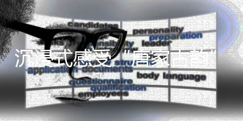 演绎着粤剧经典剧目