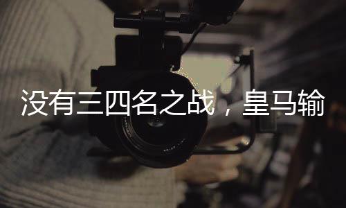 争夺欧洲超级杯冠军