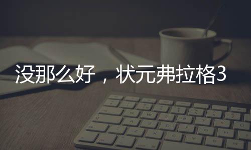 利用体型优势来进攻