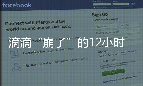 和超滴滴出行官方微博发文称
