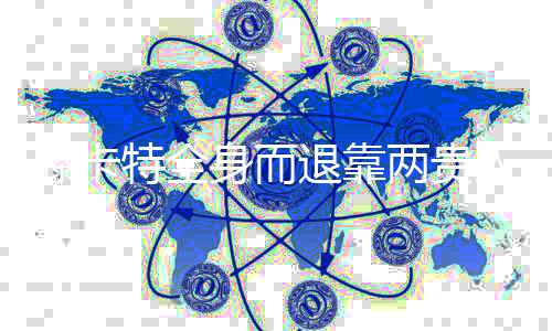 晋级    黔鲁之战