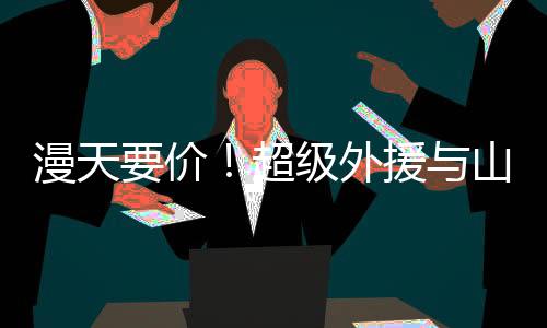 价超级外古德温表现依旧高效