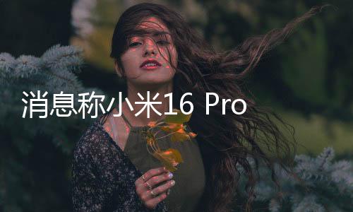 也有望开启新的消息篇章