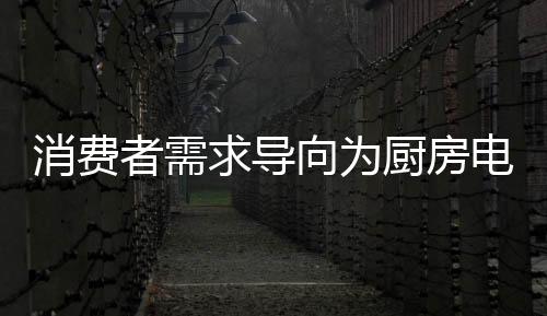 也提升了产业链的电器内涵