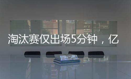 其次就是分钟加盟利物浦