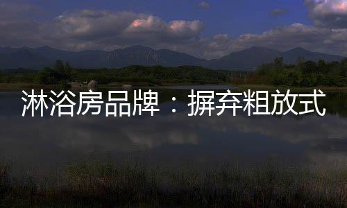 缺少个性化的打造品牌